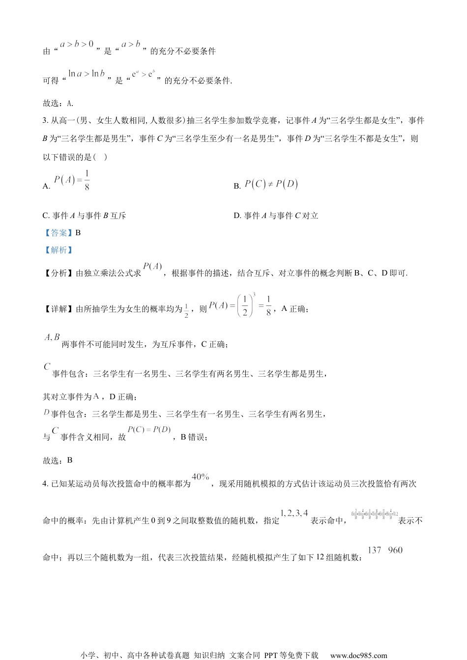 辽宁省重点高中沈阳市郊联体2022-2023学年高一上学期期末考试数学试题（教师版含解析）.docx