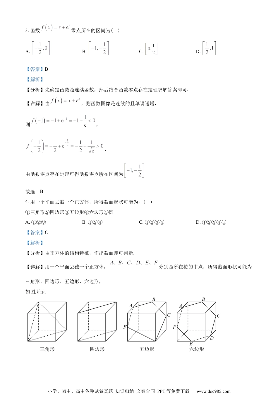 浙江省衢州市2022-2023学年高一下学期期末数学试题（教师版含解析）.docx