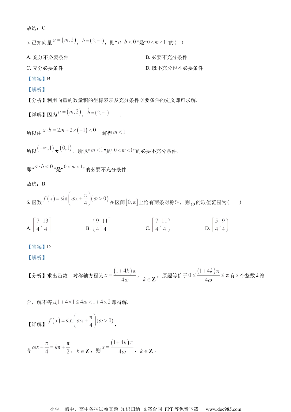 浙江省衢州市2022-2023学年高一下学期期末数学试题（教师版含解析）.docx