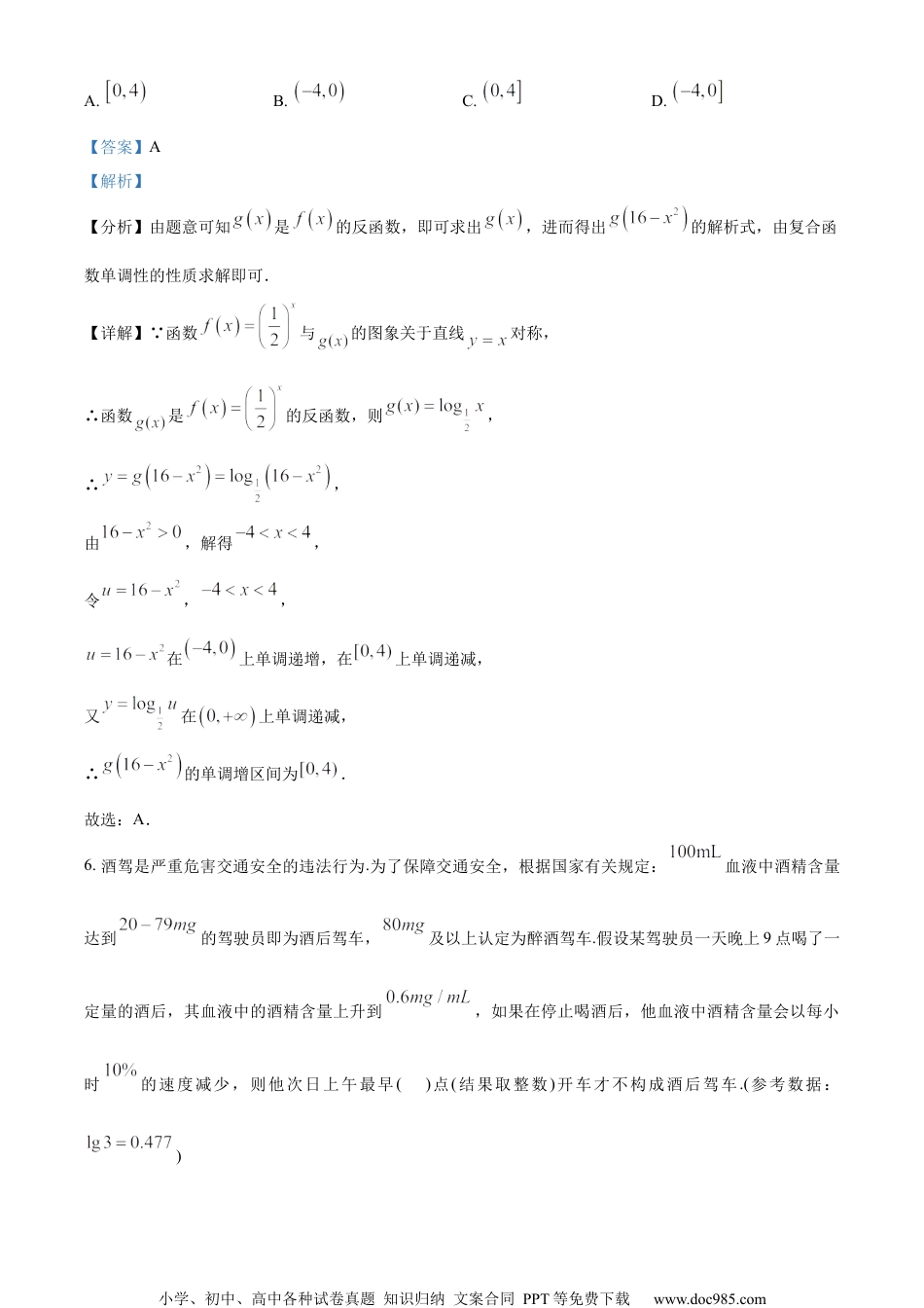 辽宁省六校协作体2022-2023学年高一上学期12月月考数学试题（教师版含解析）.docx