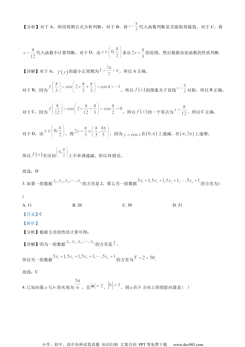 湖南省新高考教学教研联盟2022-2023学年高一下学期5月联考数学试题（教师版含解析）.docx