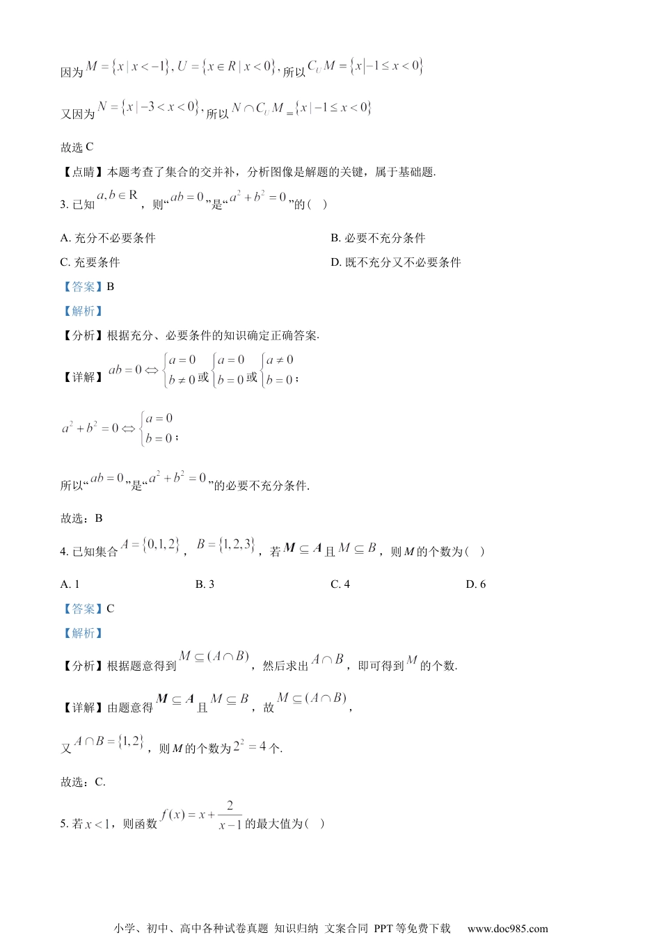 江苏省苏州市六校2022-2023学年高一上学期期中联考数学试题（教师版含解析）.docx