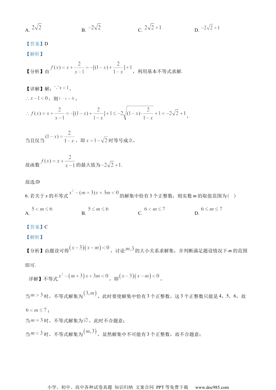 江苏省苏州市六校2022-2023学年高一上学期期中联考数学试题（教师版含解析）.docx