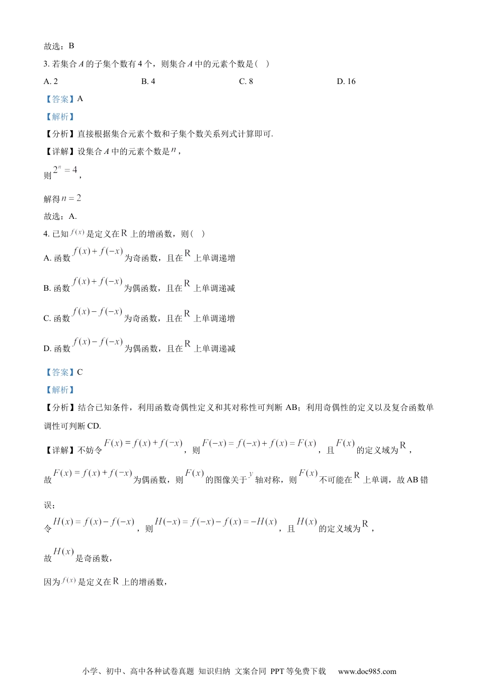 江苏省苏州市2022-2023学年高一上学期期中数学试题（教师版含解析）.docx