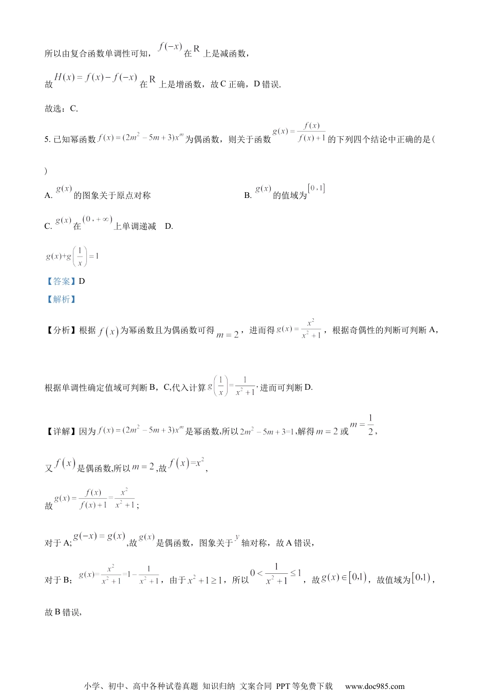 江苏省苏州市2022-2023学年高一上学期期中数学试题（教师版含解析）.docx