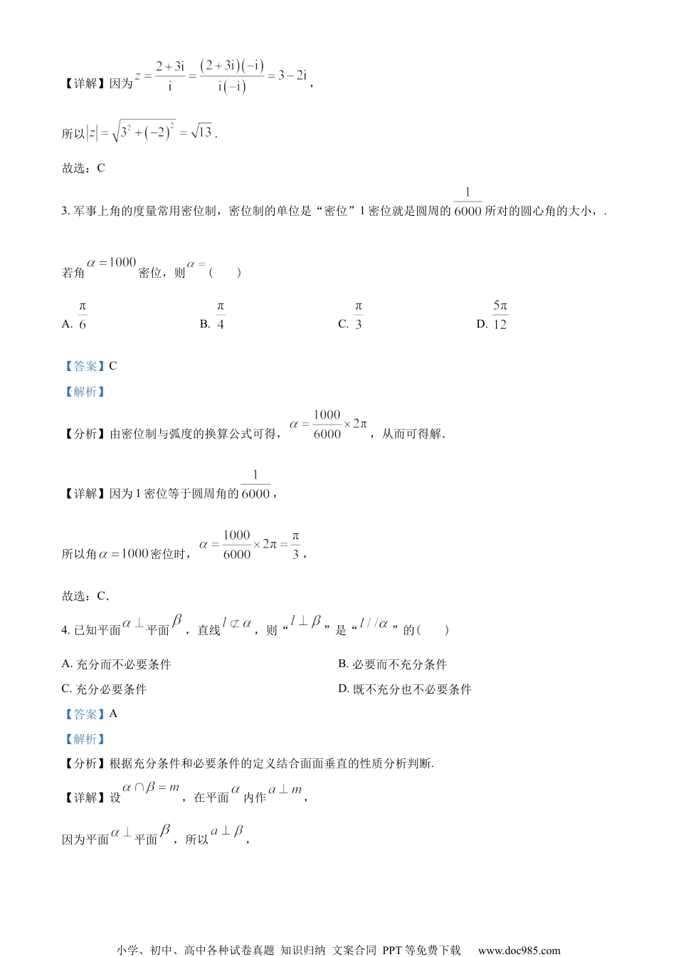 浙江省杭州市2022-2023学年高一下学期期末数学试题（教师版含解析）.docx