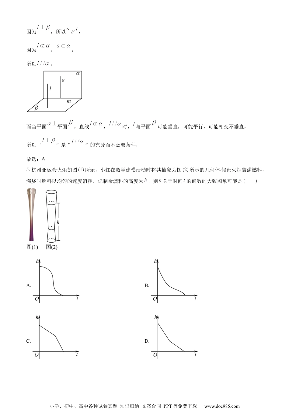 浙江省杭州市2022-2023学年高一下学期期末数学试题（教师版含解析）.docx