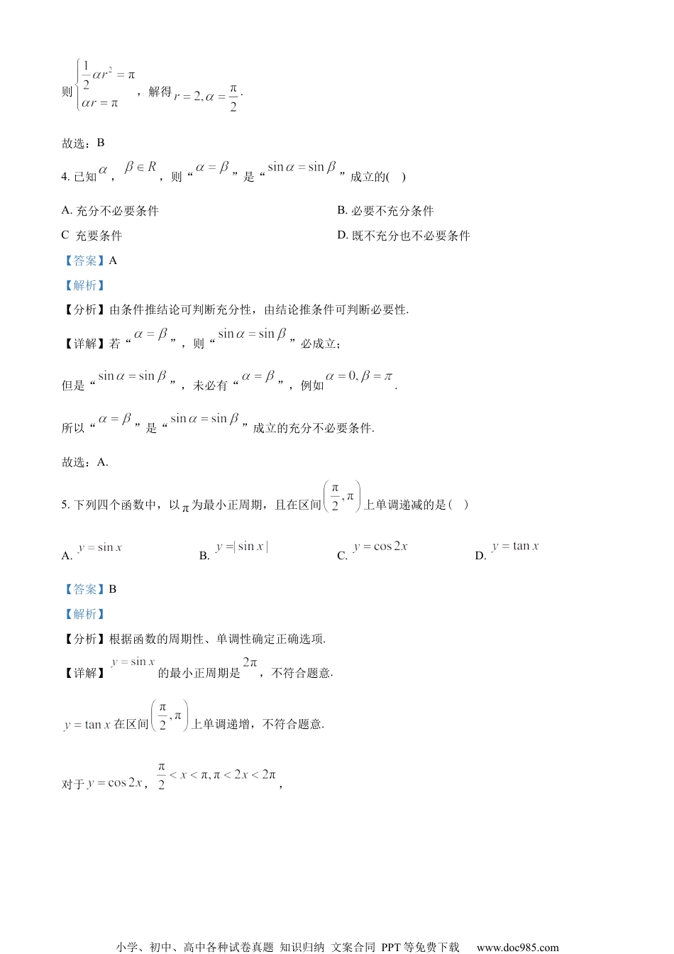 江苏省苏州市2022-2023学年高一上学期期末学业质量阳光指标调研数学试题（教师版含解析）.docx