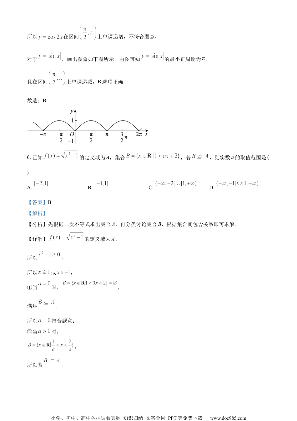 江苏省苏州市2022-2023学年高一上学期期末学业质量阳光指标调研数学试题（教师版含解析）.docx