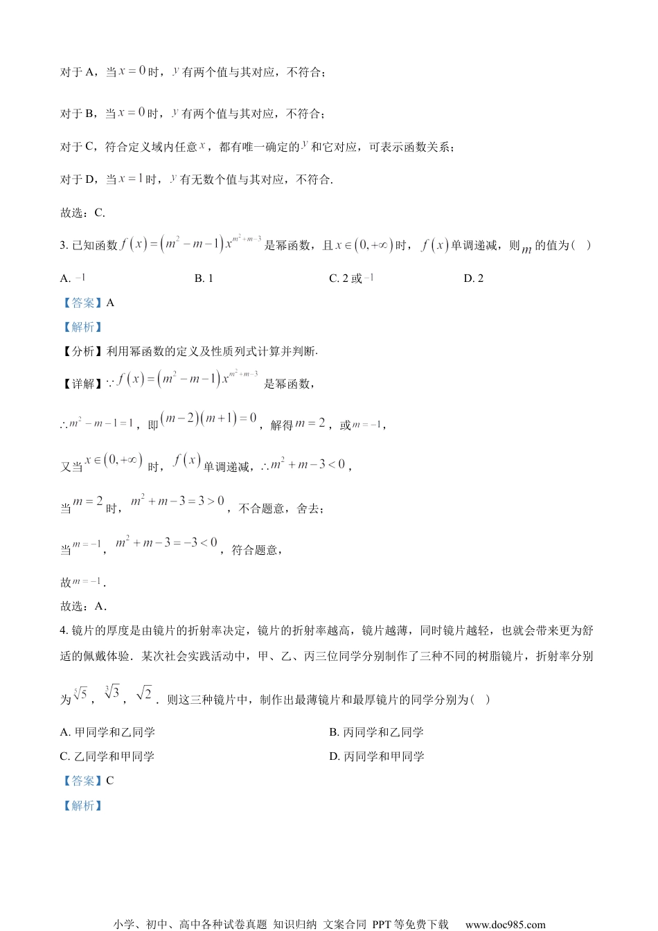 江苏省南通中学2022-2023学年高一上学期期中数学试题（教师版含解析）.docx