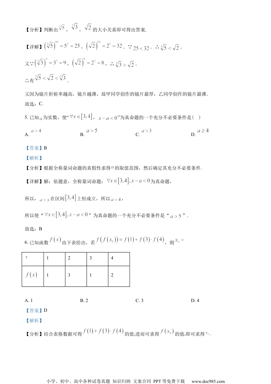 江苏省南通中学2022-2023学年高一上学期期中数学试题（教师版含解析）.docx