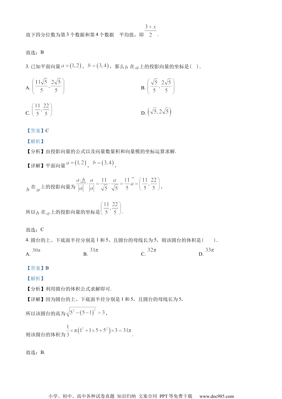 湖北省武汉市部分重点中学2022-2023学年高一下学期期末联考数学试题（教师版含解析）.docx