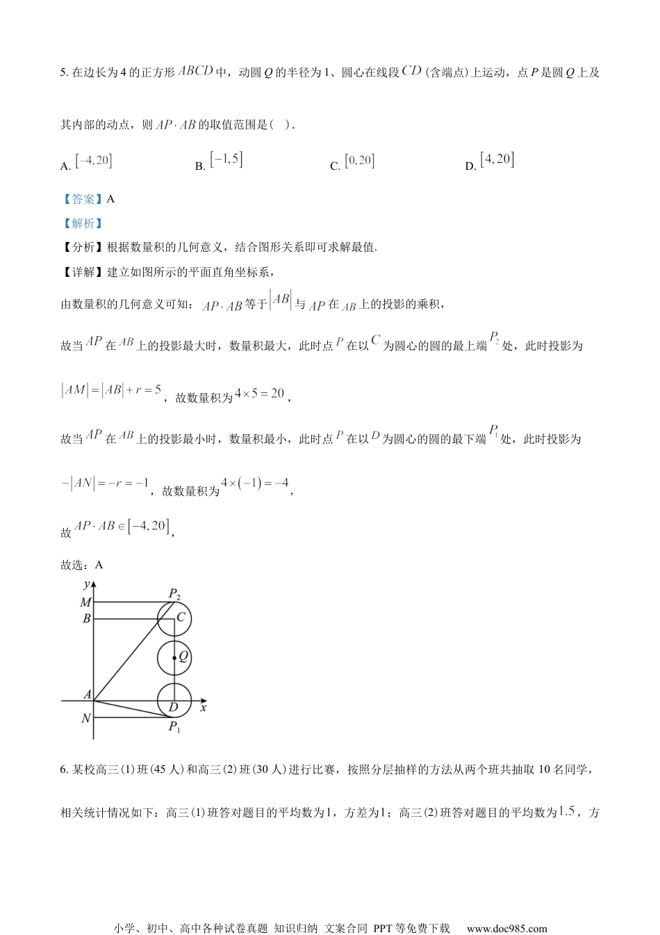 湖北省武汉市部分重点中学2022-2023学年高一下学期期末联考数学试题（教师版含解析）.docx