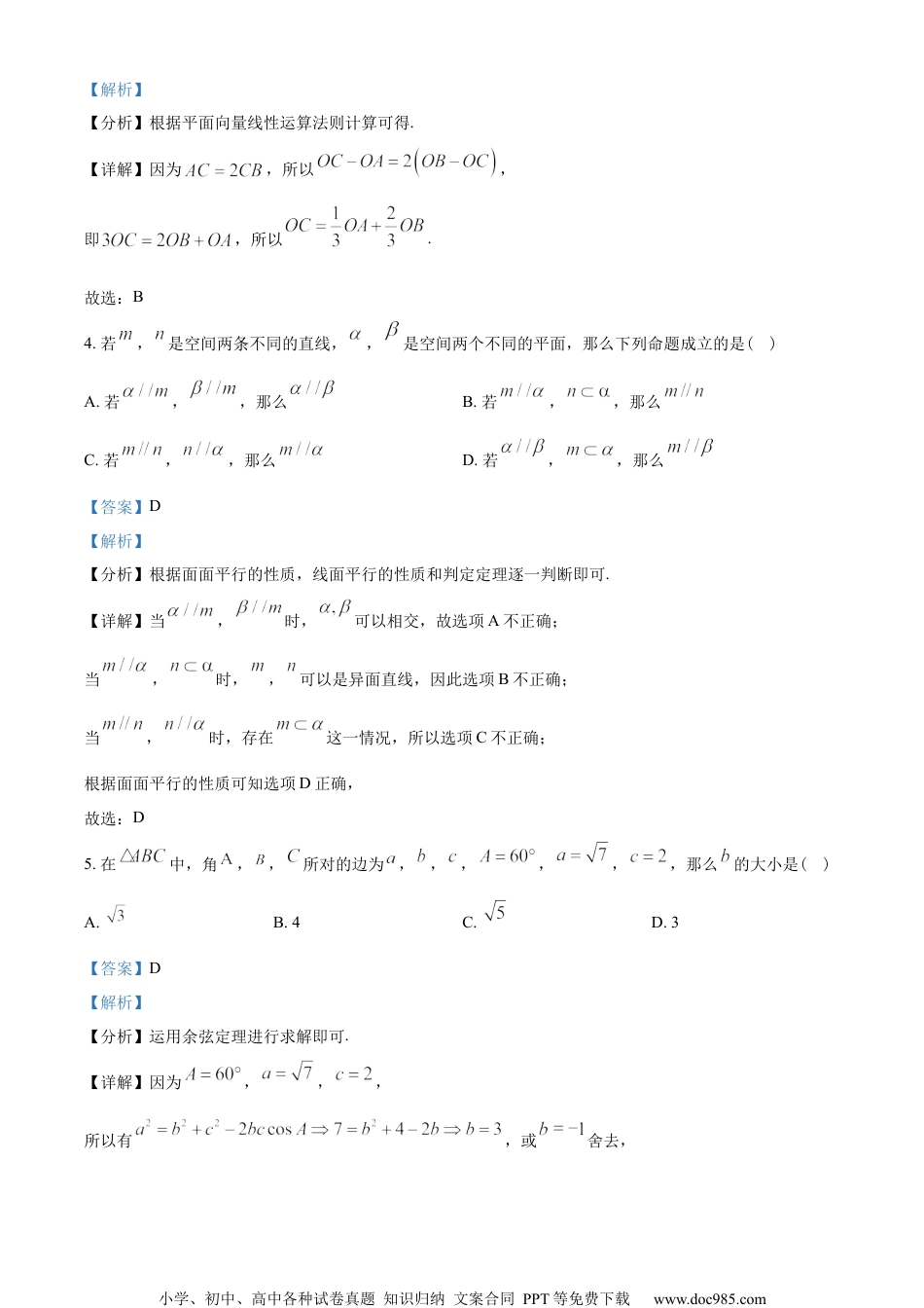 浙江省A9协作体2022-2023学年高一下学期期中联考数学试题（教师版含解析）.docx