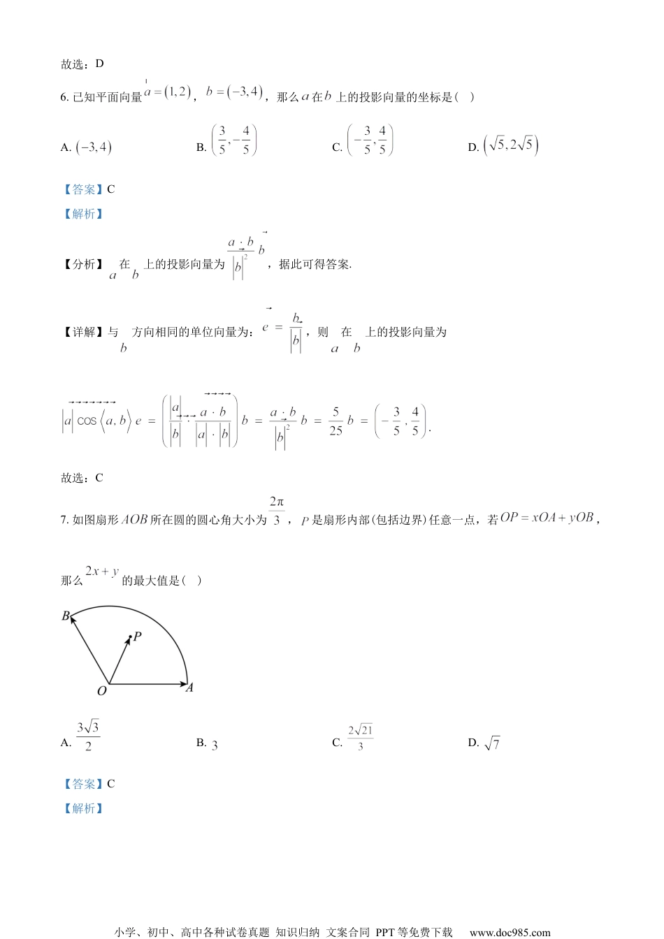 浙江省A9协作体2022-2023学年高一下学期期中联考数学试题（教师版含解析）.docx