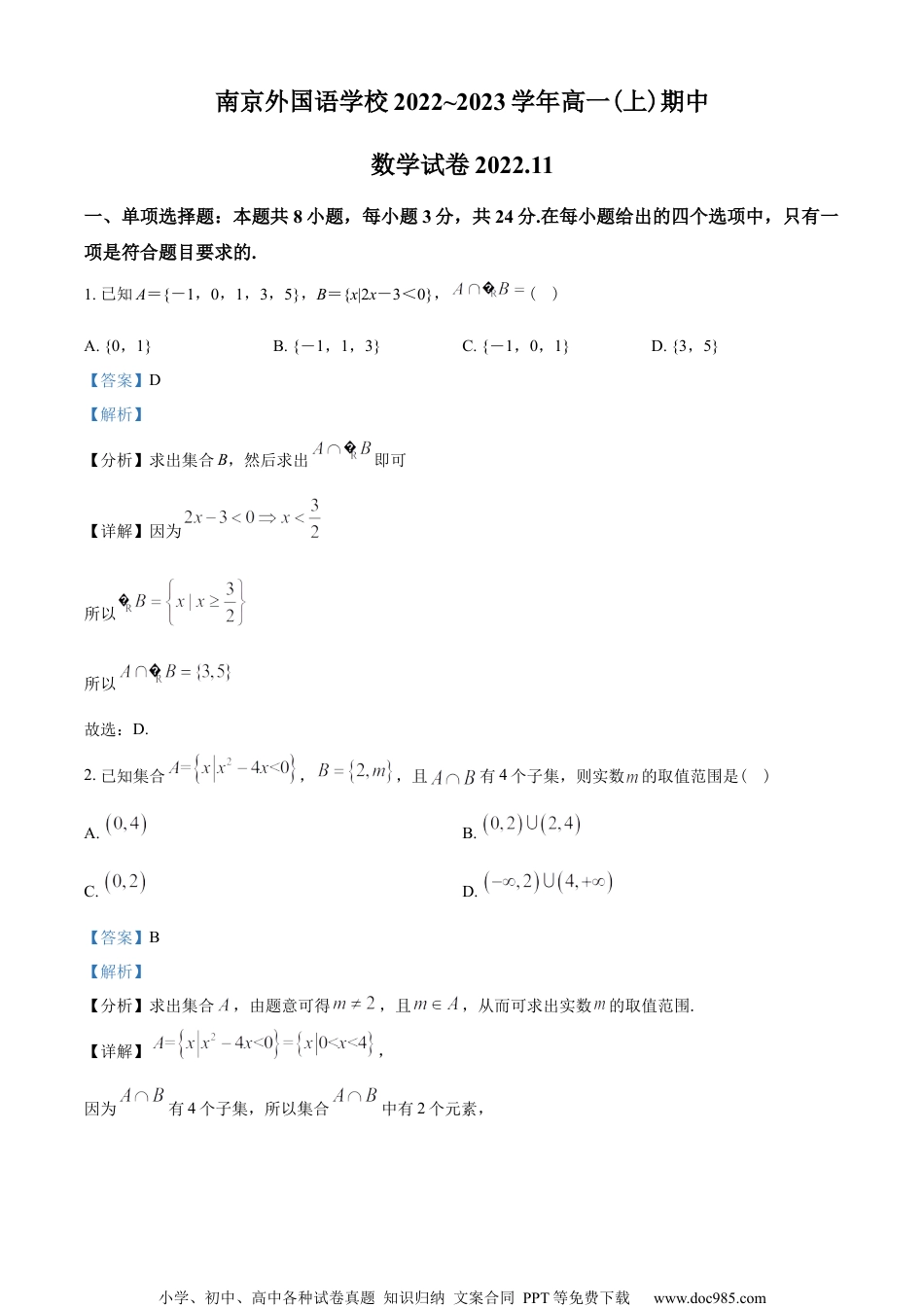 江苏省南京外国语学校2022-2023学年高一上学期期中数学试题（教师版含解析）.docx