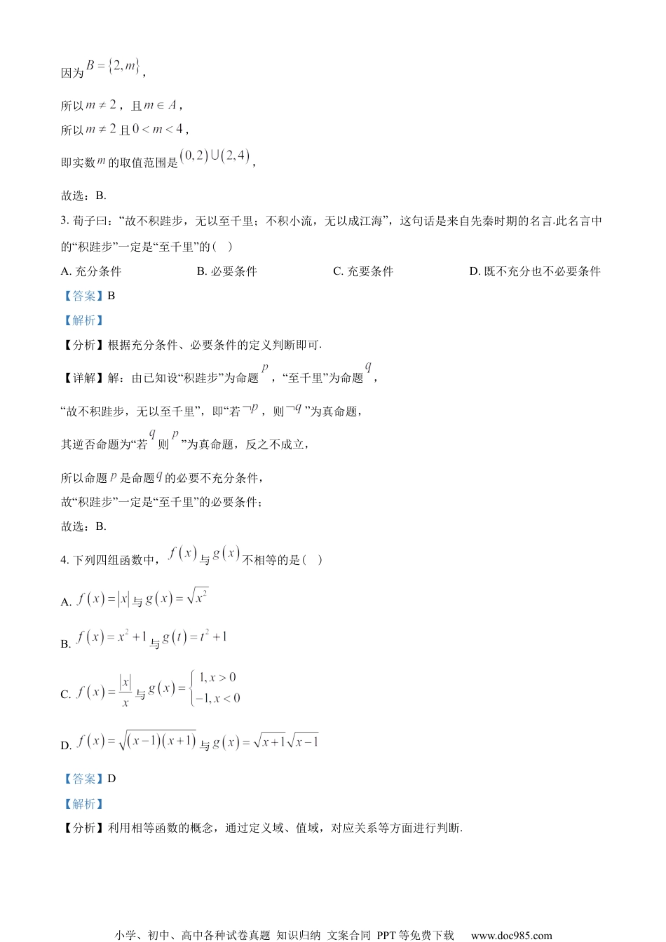 江苏省南京外国语学校2022-2023学年高一上学期期中数学试题（教师版含解析）.docx