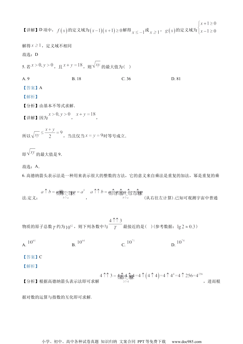 江苏省南京外国语学校2022-2023学年高一上学期期中数学试题（教师版含解析）.docx