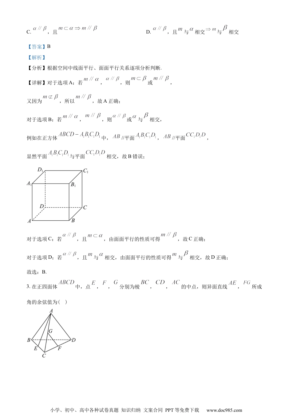 湖北省武汉市5G联合体2022-2023学年高一下学期期末联考数学试题（教师版含解析）.docx