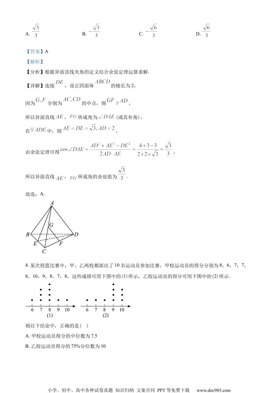 湖北省武汉市5G联合体2022-2023学年高一下学期期末联考数学试题（教师版含解析）.docx