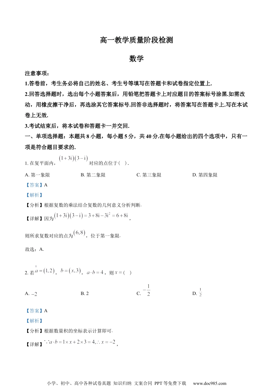 山东省淄博市2022-2023学年高一下学期期末数学试题（教师版含解析）.docx