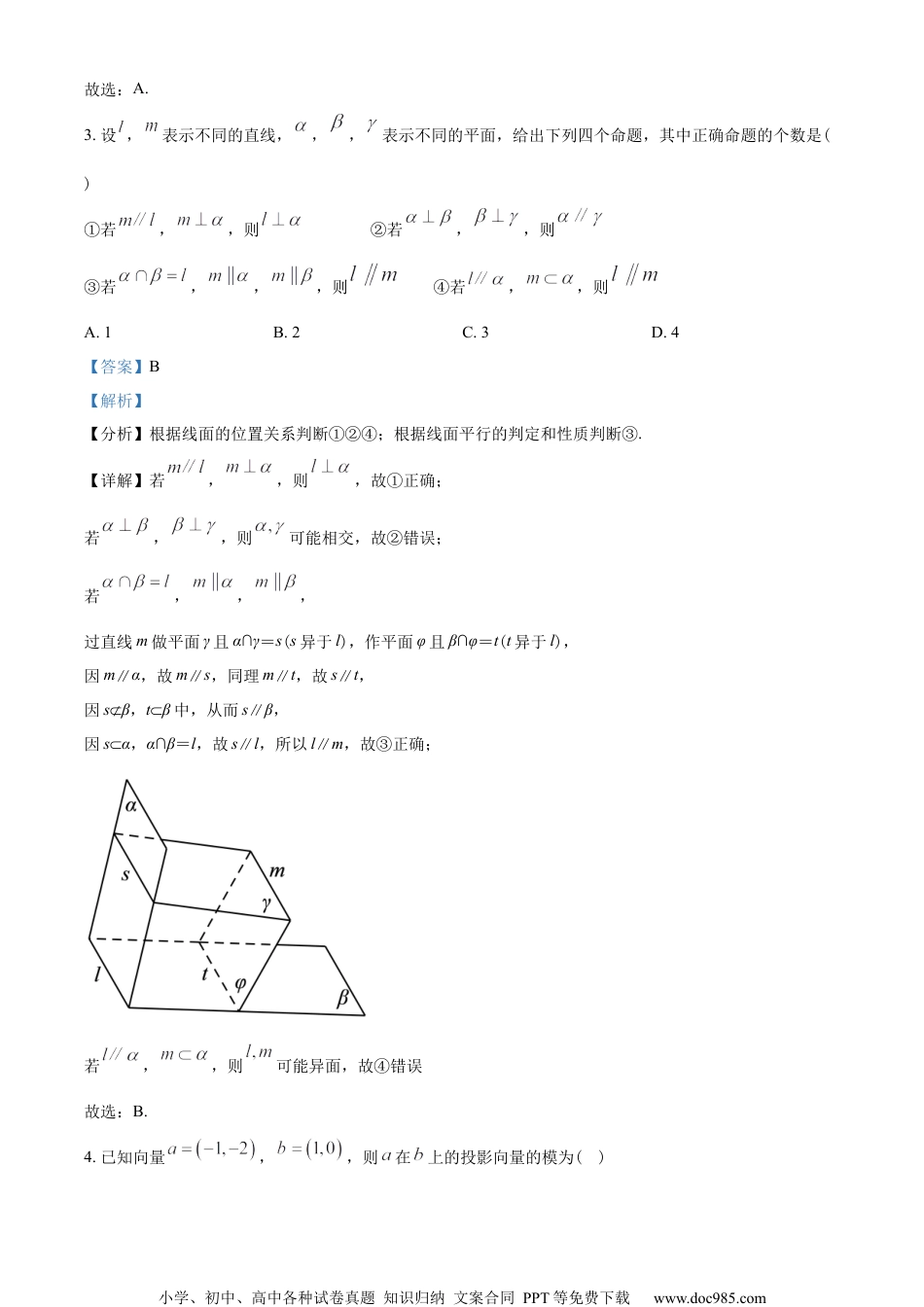 山东省淄博市2022-2023学年高一下学期期末数学试题（教师版含解析）.docx