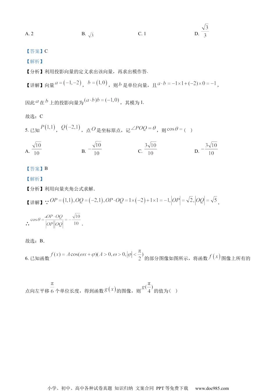 山东省淄博市2022-2023学年高一下学期期末数学试题（教师版含解析）.docx