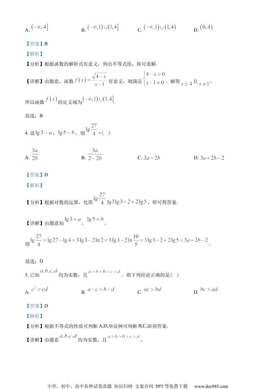 江苏省南京市六校联合体2022-2023学年高一上学期期中联考数学试题（教师版含解析）.docx