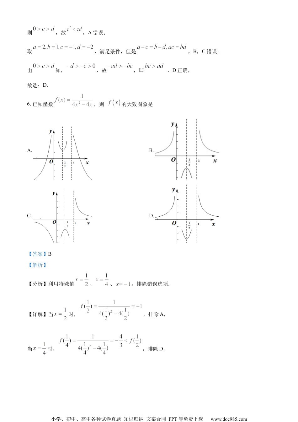 江苏省南京市六校联合体2022-2023学年高一上学期期中联考数学试题（教师版含解析）.docx