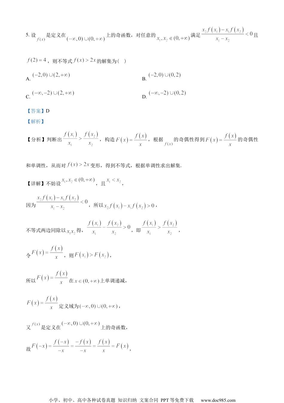 湖北省荆、荆、襄、宜四地七校考试联盟2022-2023学年高一下学期期中联考数学试题（教师版含解析）.docx