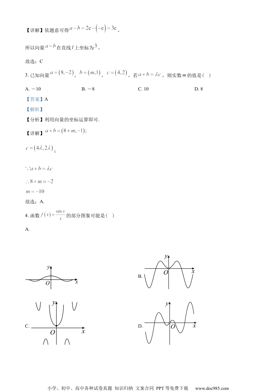 山东省新高考联合质量测评2022-2023学年高一下学期3月联考数学试题（教师版含解析）.docx