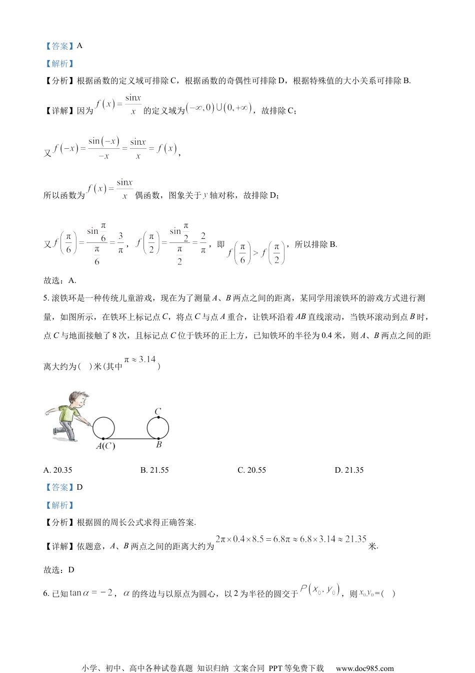 山东省新高考联合质量测评2022-2023学年高一下学期3月联考数学试题（教师版含解析）.docx