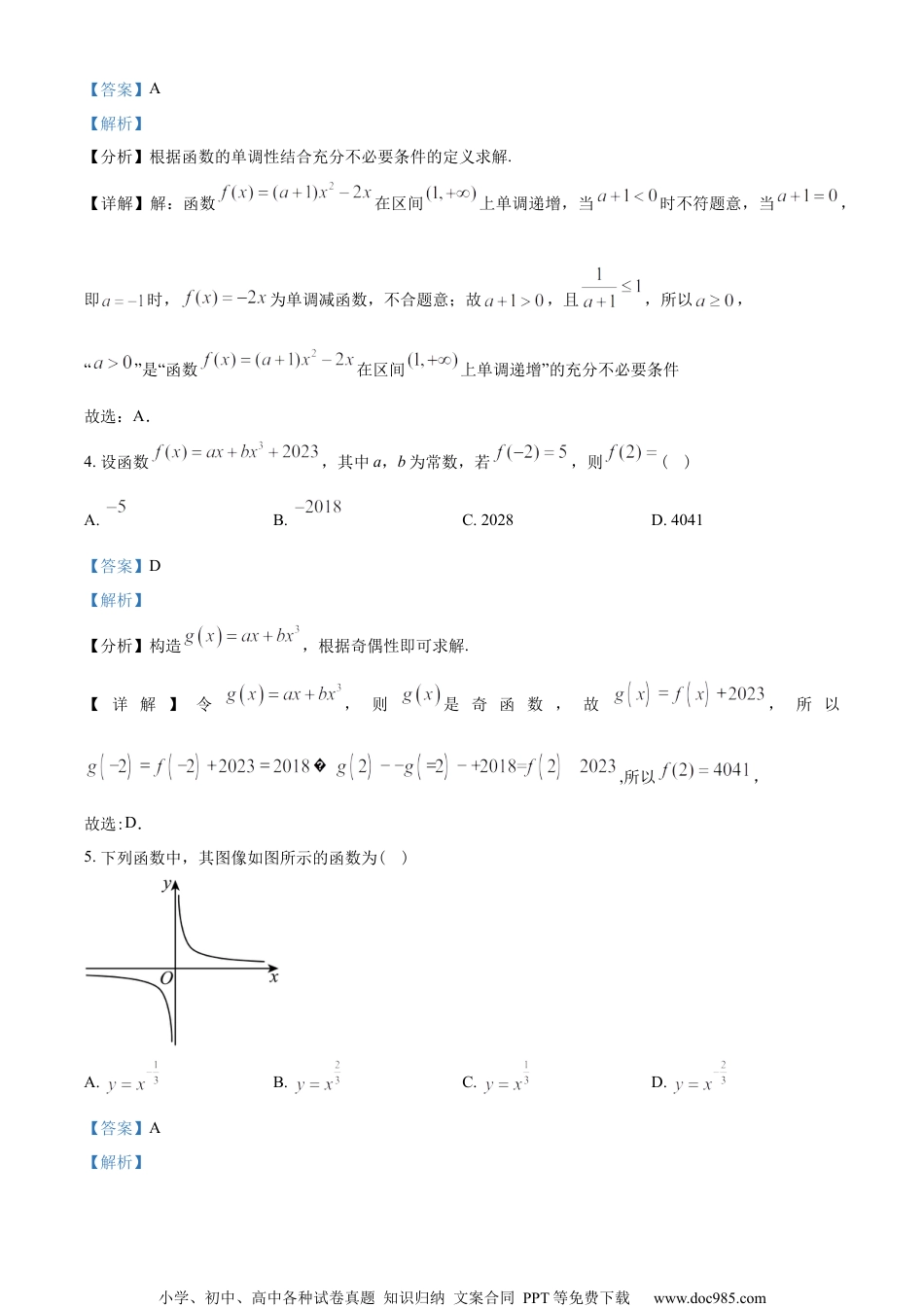 江苏省南京市金陵中学2022-2023学年高一上学期期中数学试题（教师版含解析）.docx