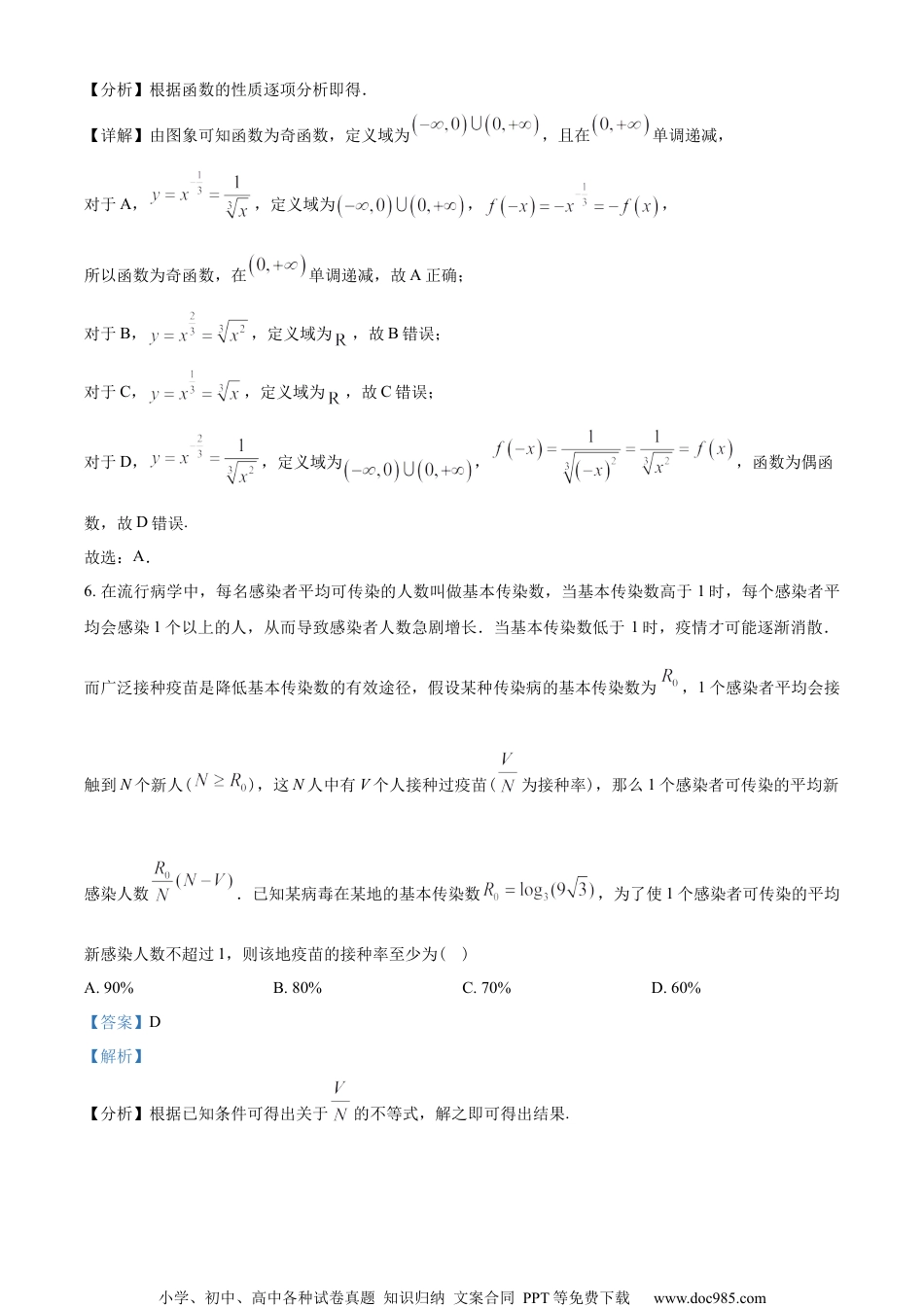 江苏省南京市金陵中学2022-2023学年高一上学期期中数学试题（教师版含解析）.docx