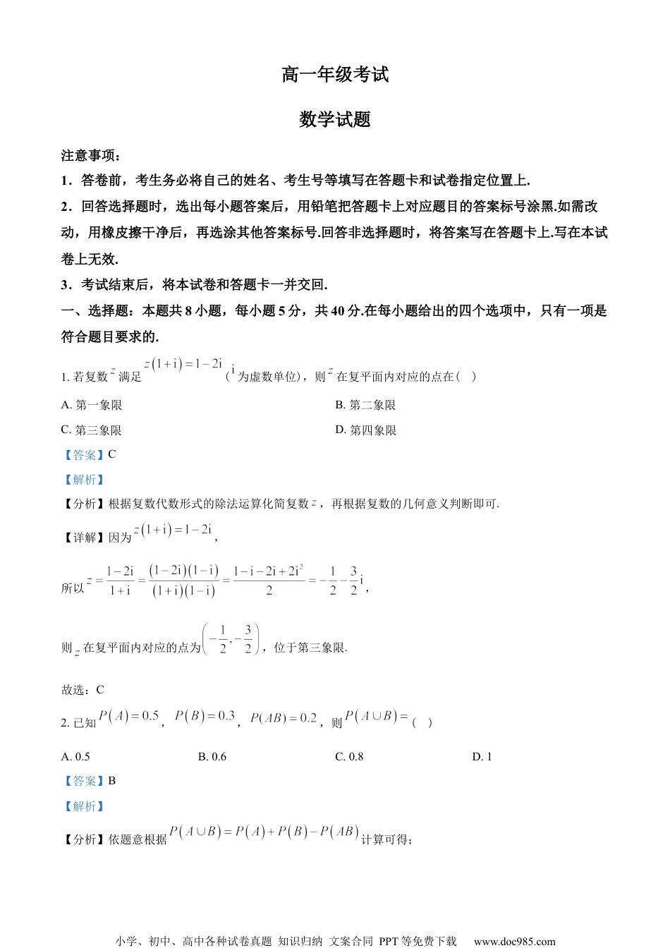 山东省泰安市2022-2023学年高一下学期期末数学试题（教师版含解析）.docx