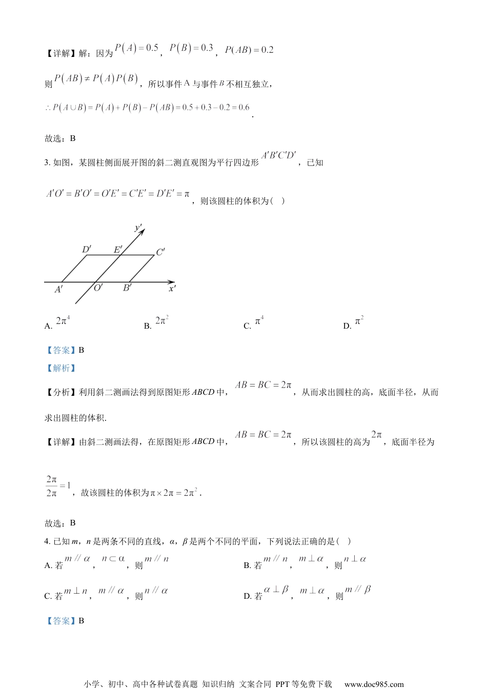 山东省泰安市2022-2023学年高一下学期期末数学试题（教师版含解析）.docx