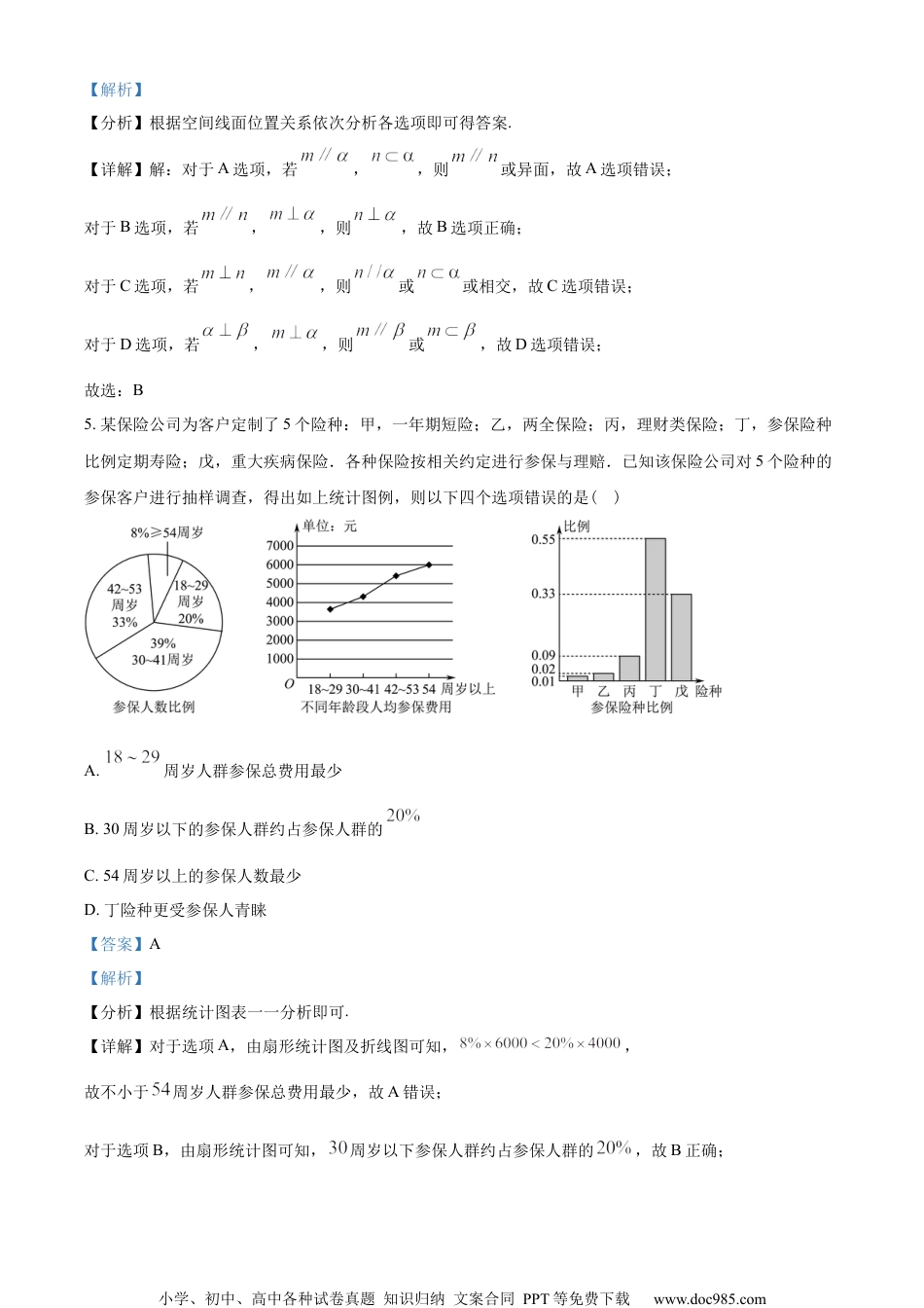 山东省泰安市2022-2023学年高一下学期期末数学试题（教师版含解析）.docx