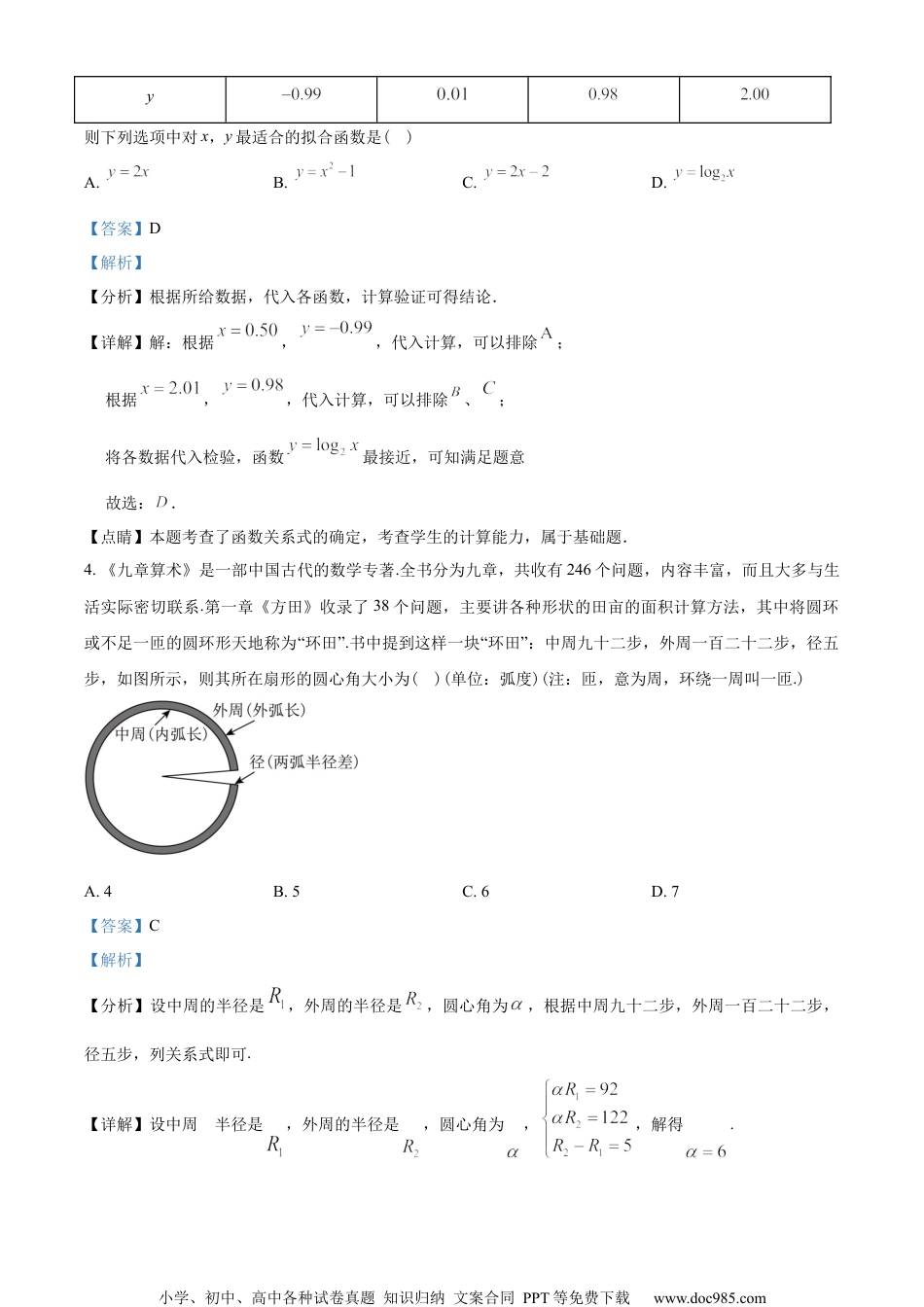 江苏省南京市2022-2023学年高一上学期期末数学试题（教师版含解析）.docx