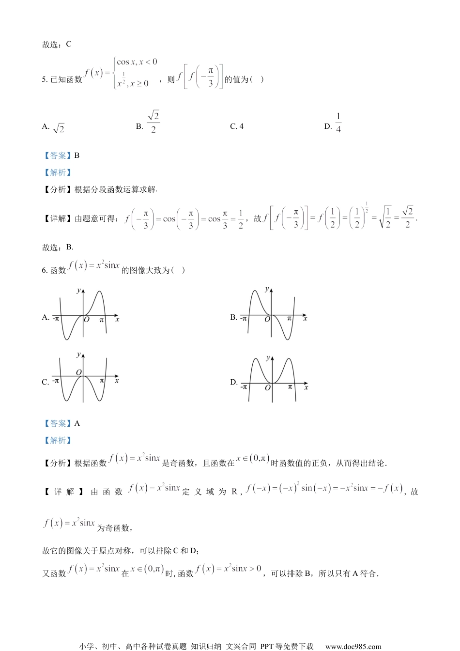 江苏省南京市2022-2023学年高一上学期期末数学试题（教师版含解析）.docx