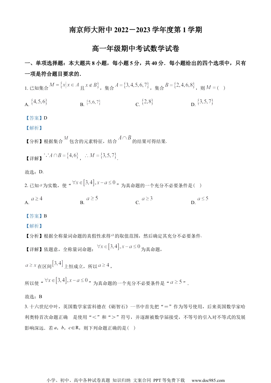 江苏省南京师范大学附属中学2022-2023学年高一上学期期中数学试题（教师版含解析）.docx