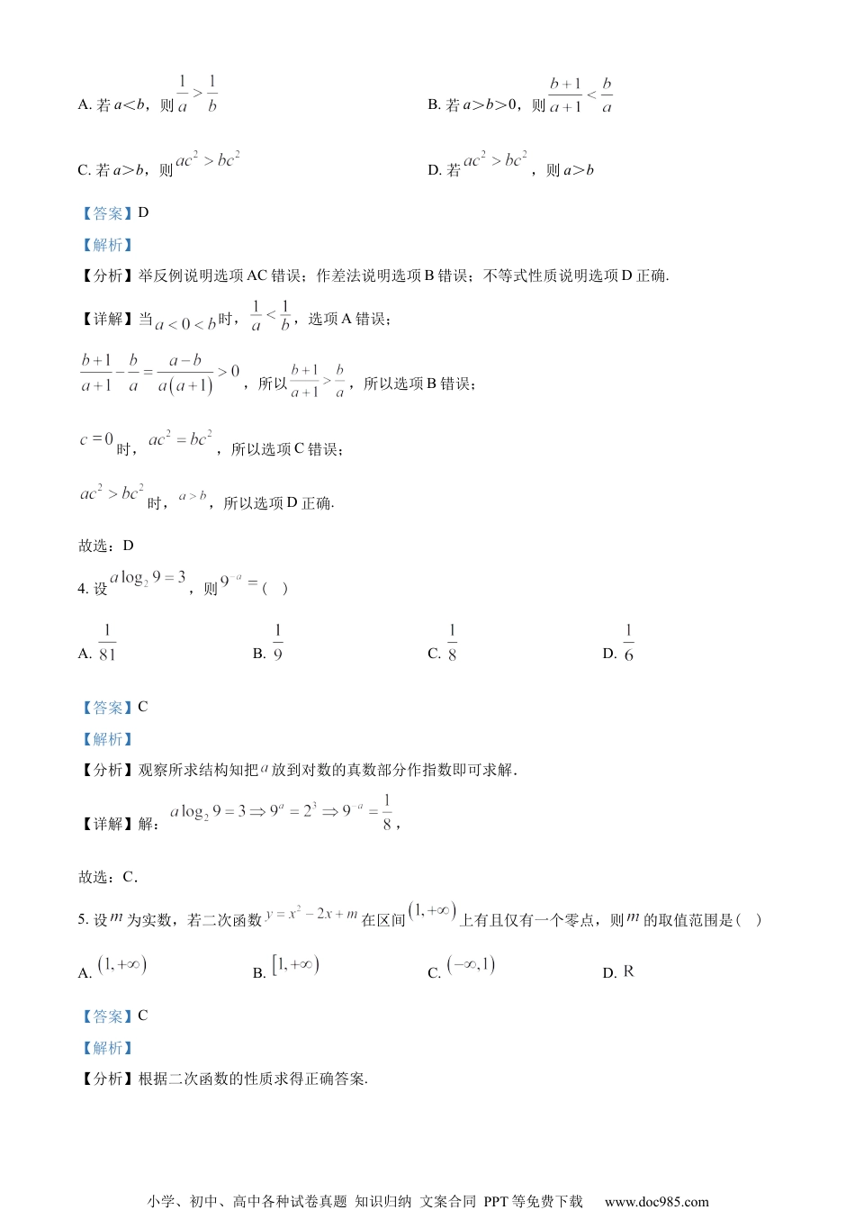 江苏省南京师范大学附属中学2022-2023学年高一上学期期中数学试题（教师版含解析）.docx