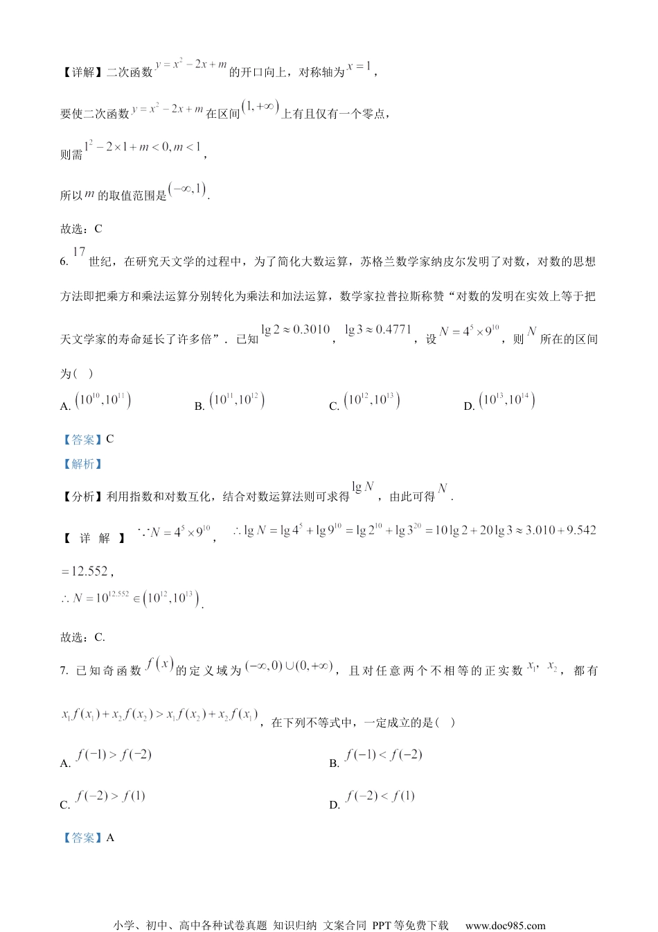 江苏省南京师范大学附属中学2022-2023学年高一上学期期中数学试题（教师版含解析）.docx