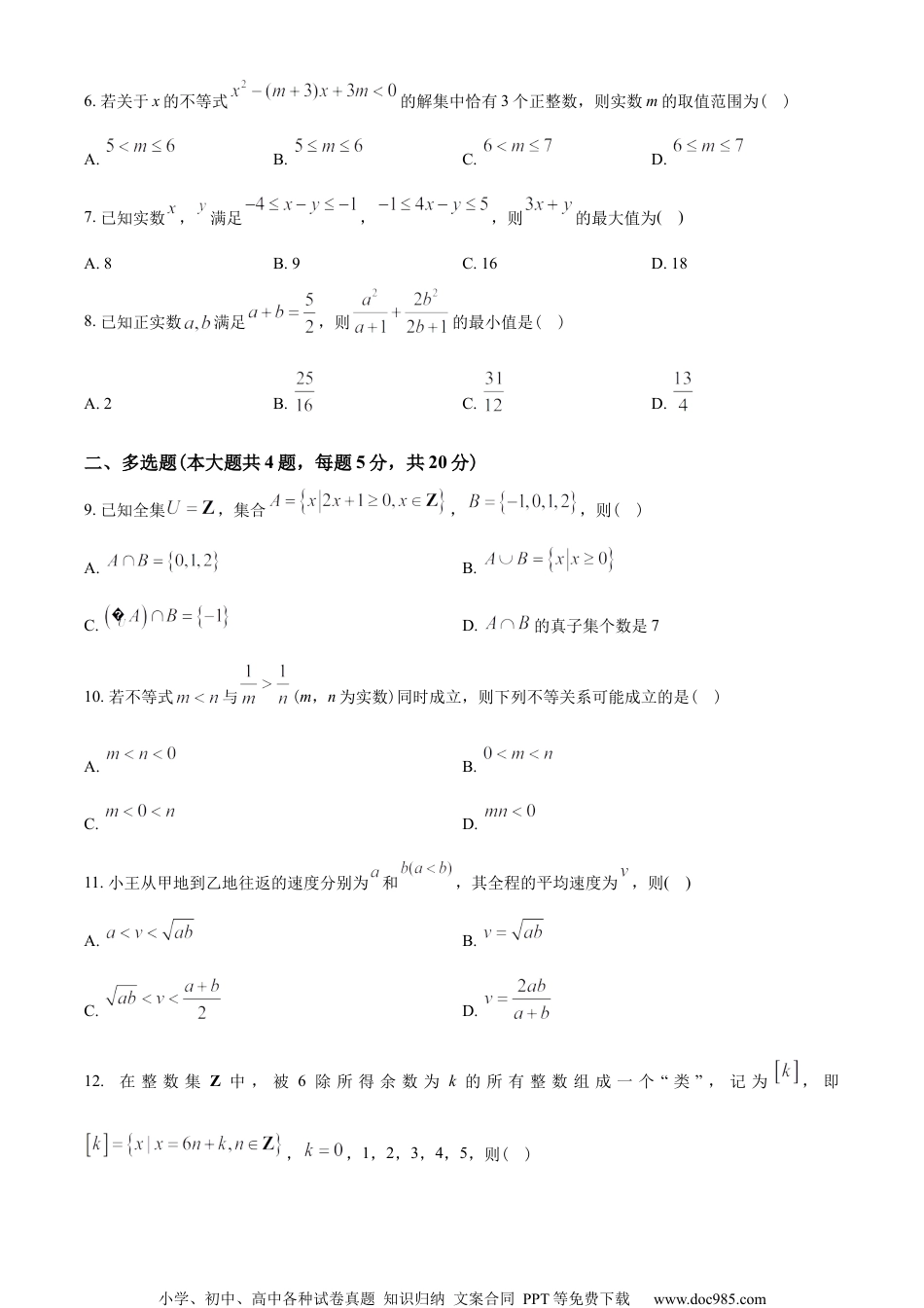 江苏省苏州市六校2022-2023学年高一上学期期中联考数学试题（学生版）.docx