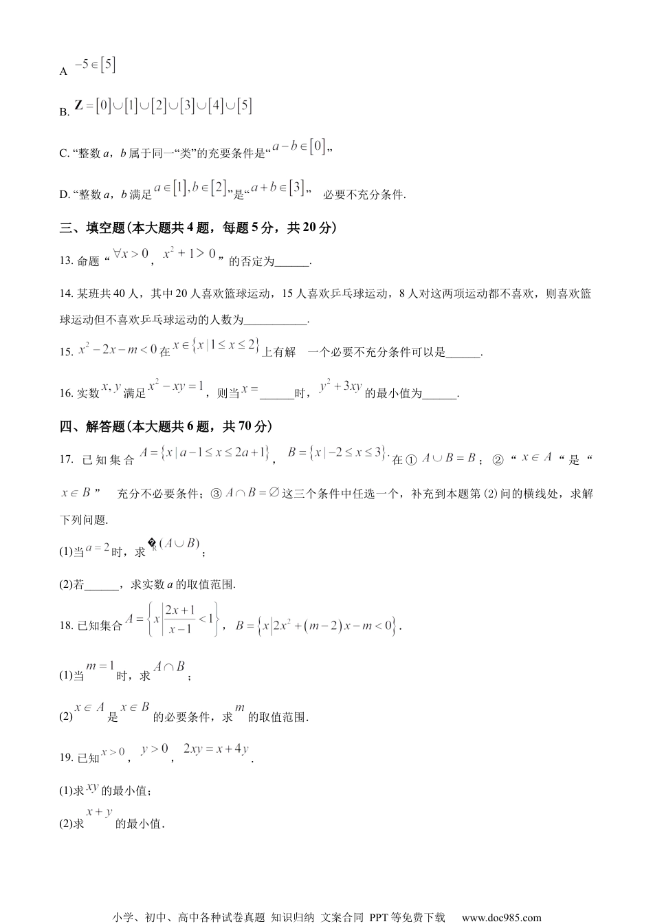 江苏省苏州市六校2022-2023学年高一上学期期中联考数学试题（学生版）.docx