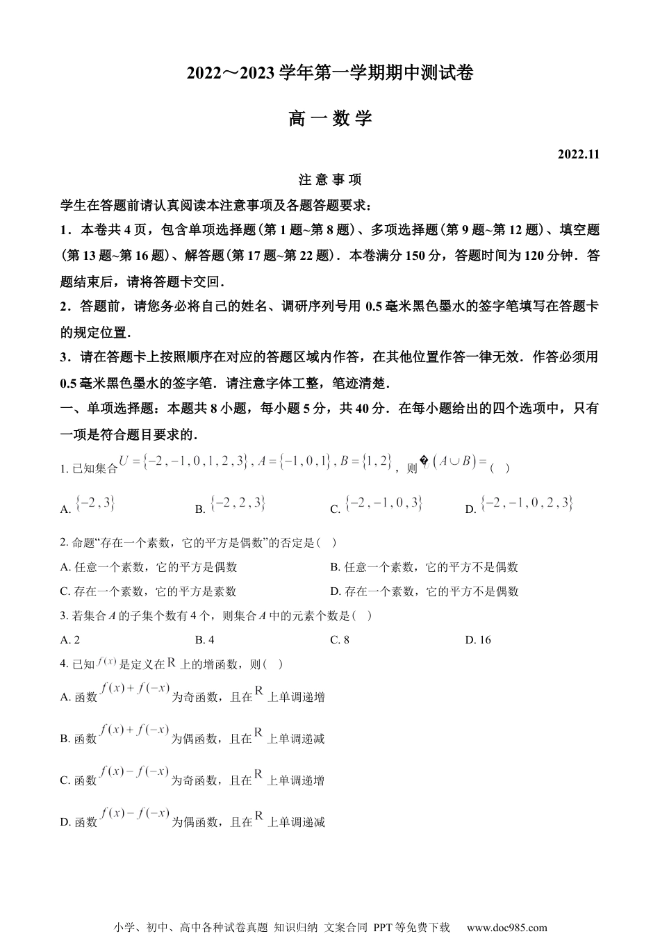 江苏省苏州市2022-2023学年高一上学期期中数学试题（学生版）.docx