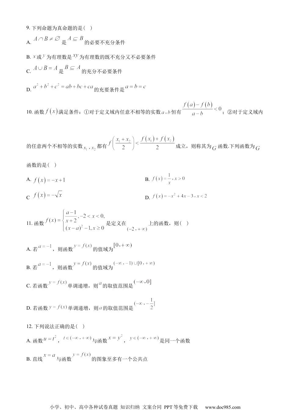 江苏省苏州市2022-2023学年高一上学期期中数学试题（学生版）.docx