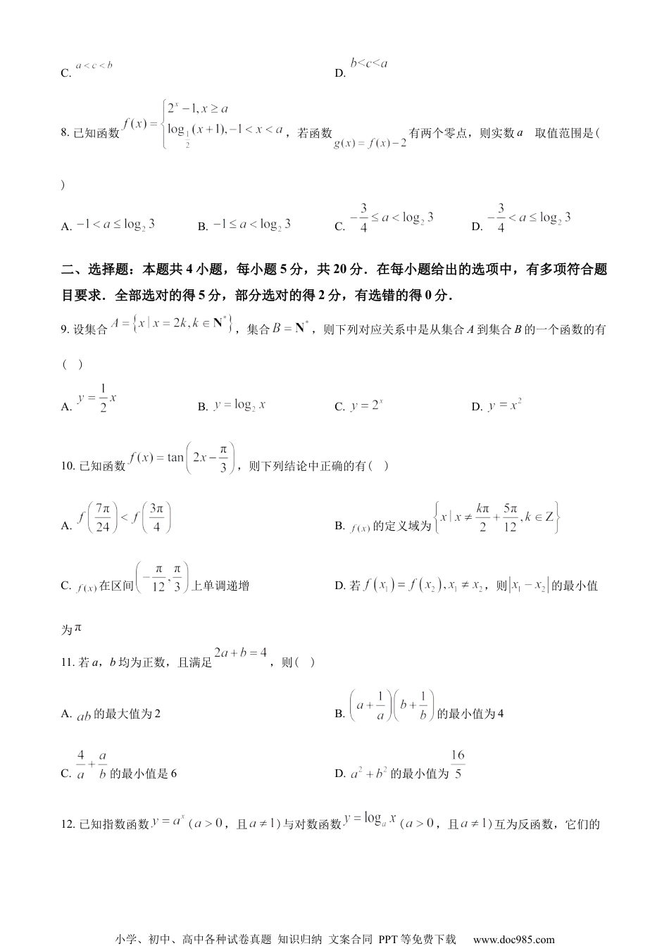 江苏省苏州市2022-2023学年高一上学期期末学业质量阳光指标调研数学试题（学生版）.docx