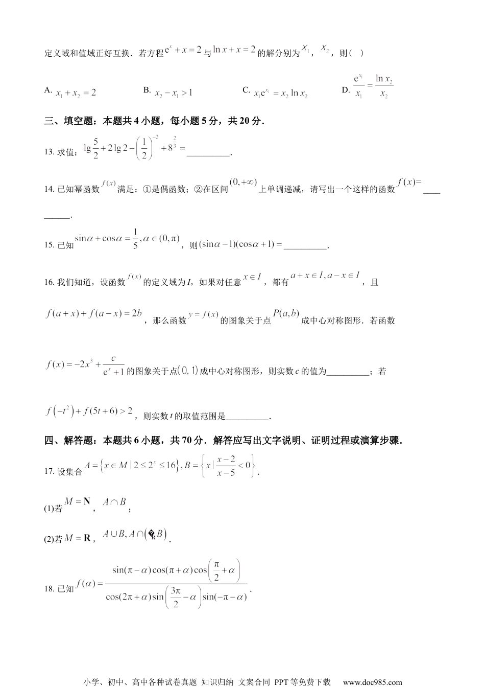 江苏省苏州市2022-2023学年高一上学期期末学业质量阳光指标调研数学试题（学生版）.docx