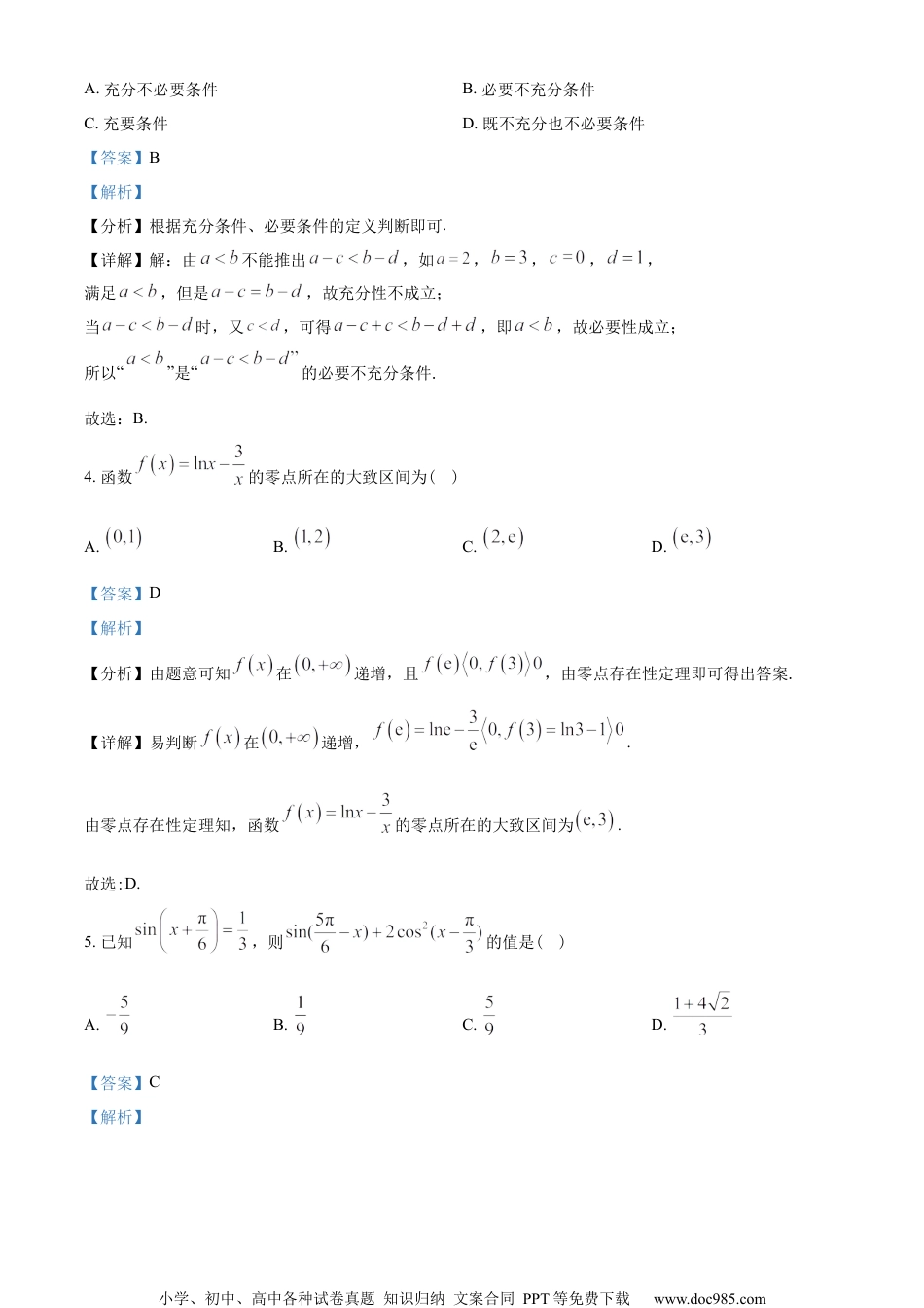 江苏省南京师范大学附属中学2022-2023学年高一上学期期末数学试题（教师版含解析）.docx