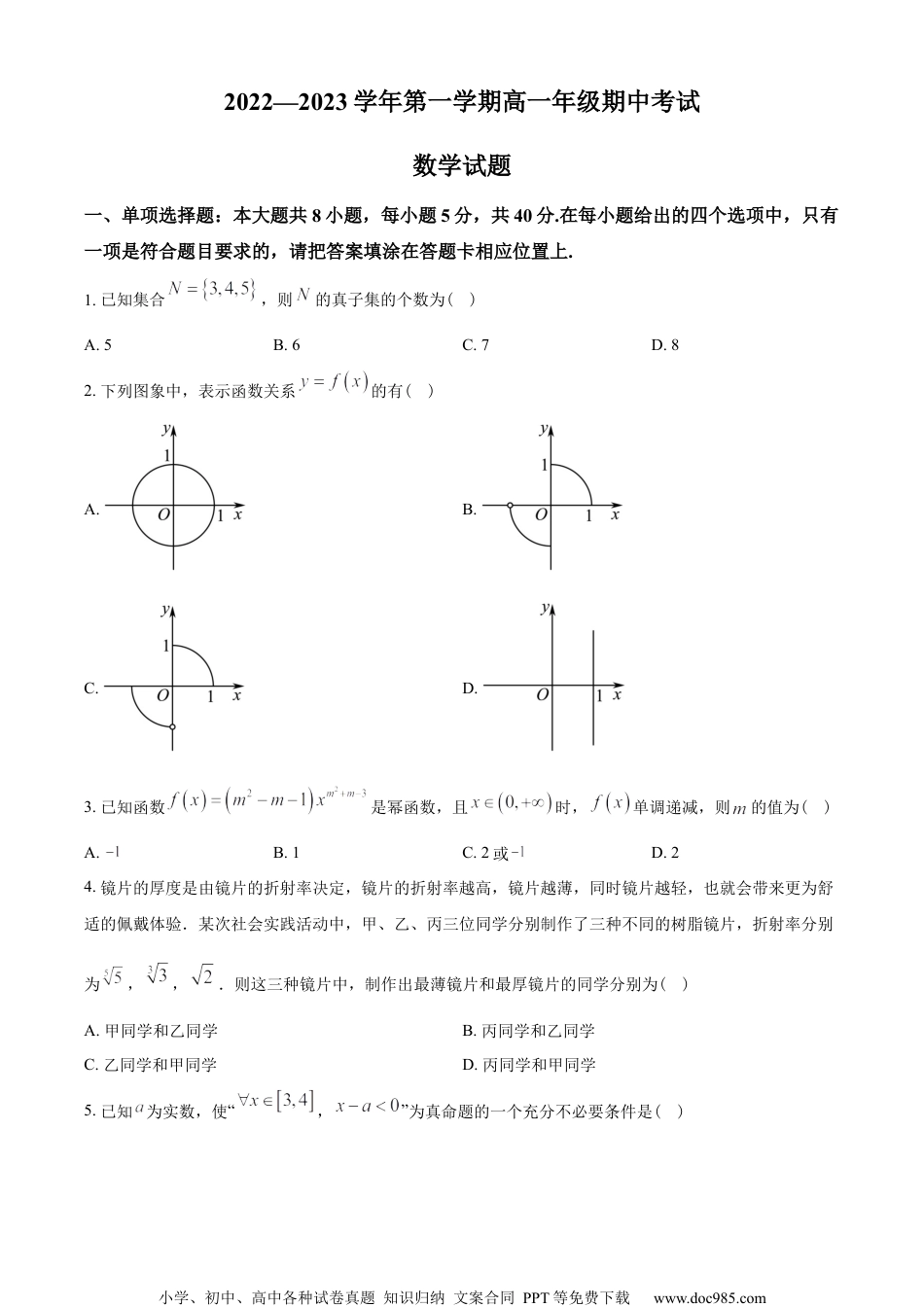 江苏省南通中学2022-2023学年高一上学期期中数学试题（学生版）.docx